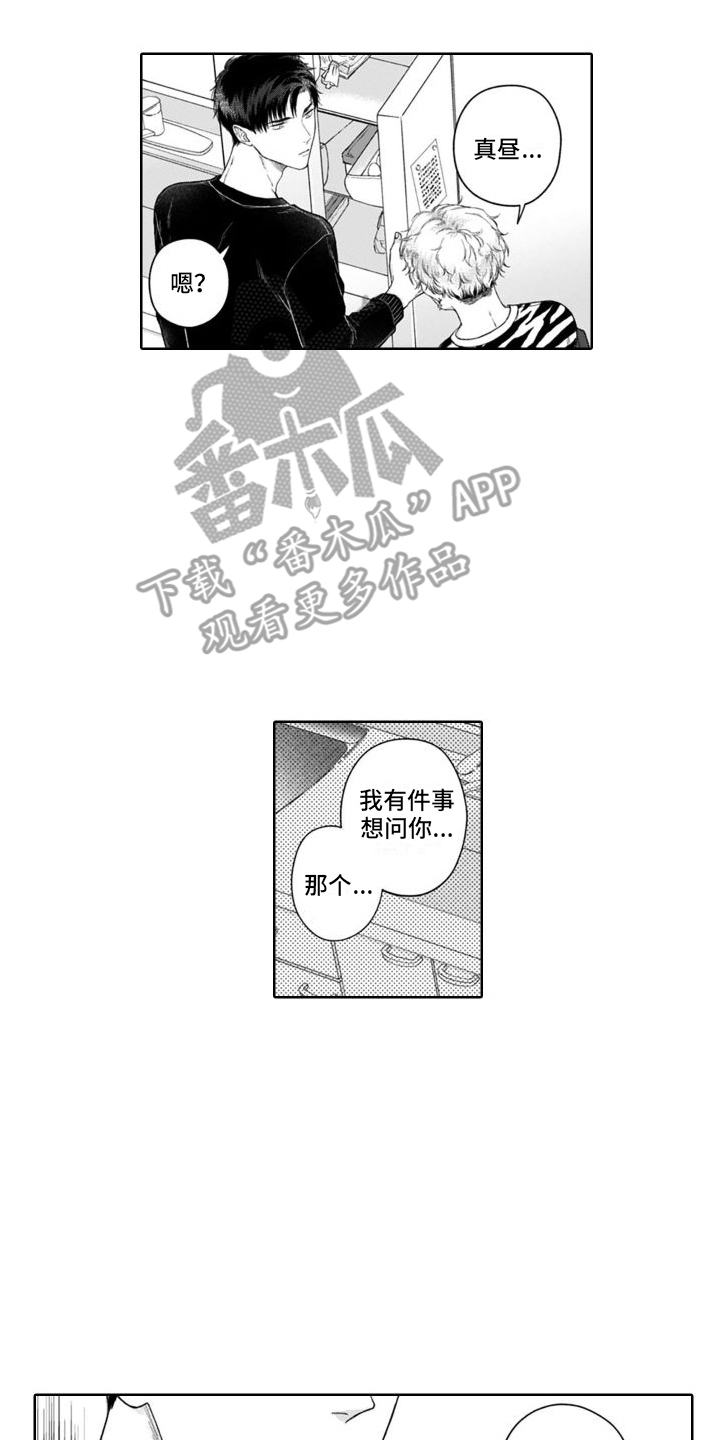 《我的依靠》漫画最新章节第33章：挑拨离间免费下拉式在线观看章节第【2】张图片