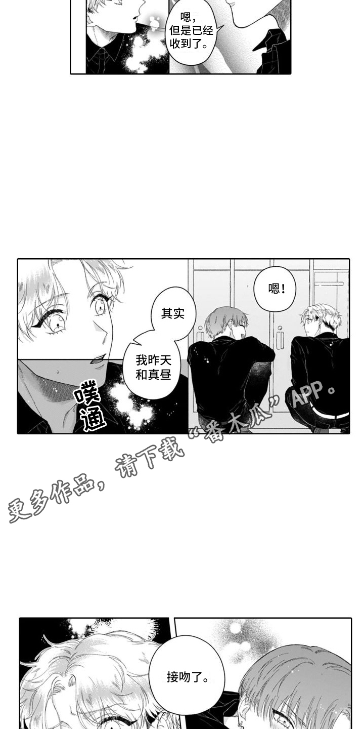 《我的依靠》漫画最新章节第33章：挑拨离间免费下拉式在线观看章节第【10】张图片