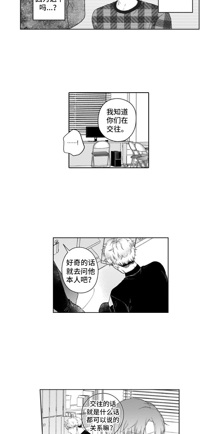 《我的依靠》漫画最新章节第33章：挑拨离间免费下拉式在线观看章节第【5】张图片