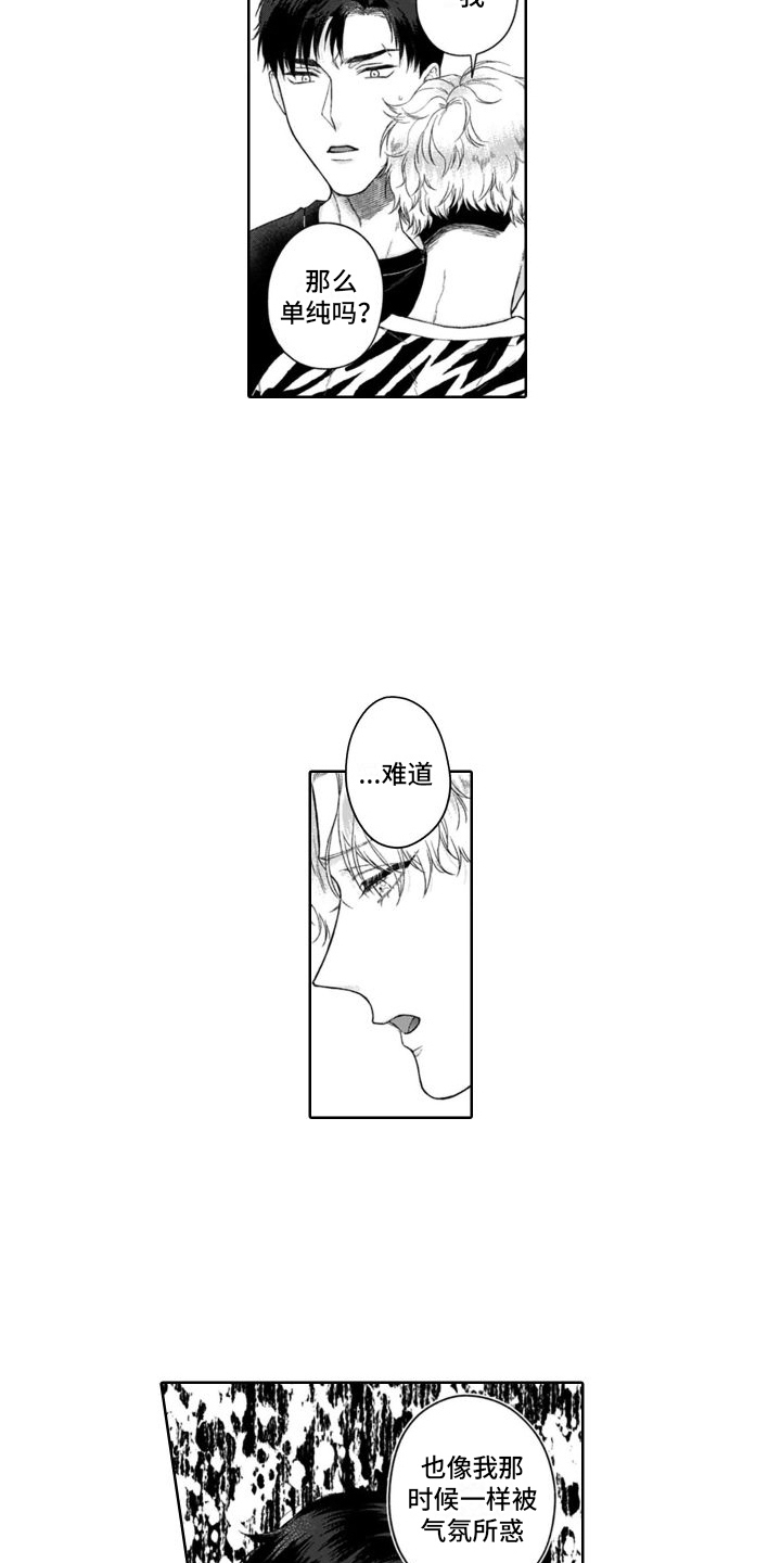 《我的依靠》漫画最新章节第34章：闹别扭免费下拉式在线观看章节第【2】张图片