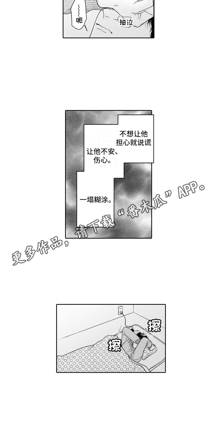 《我的依靠》漫画最新章节第35章：纠结  免费下拉式在线观看章节第【4】张图片