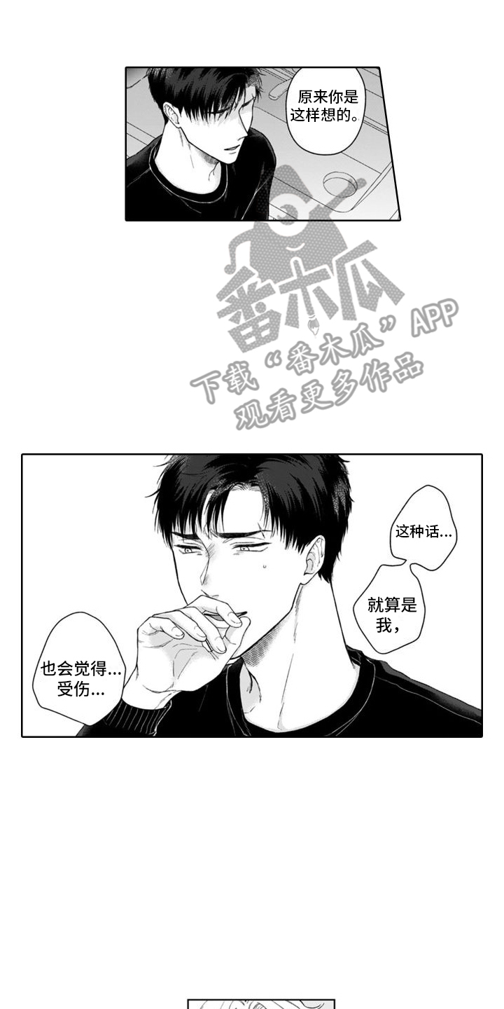 《我的依靠》漫画最新章节第35章：纠结  免费下拉式在线观看章节第【13】张图片