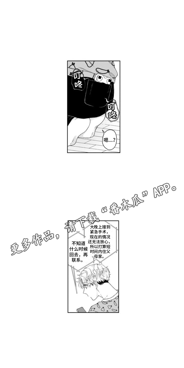 《我的依靠》漫画最新章节第35章：纠结  免费下拉式在线观看章节第【10】张图片