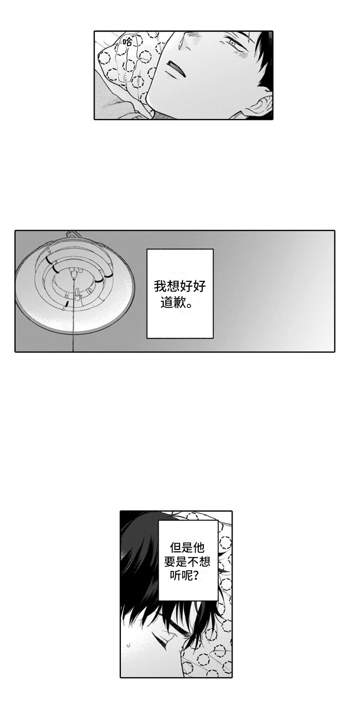 《我的依靠》漫画最新章节第35章：纠结  免费下拉式在线观看章节第【3】张图片