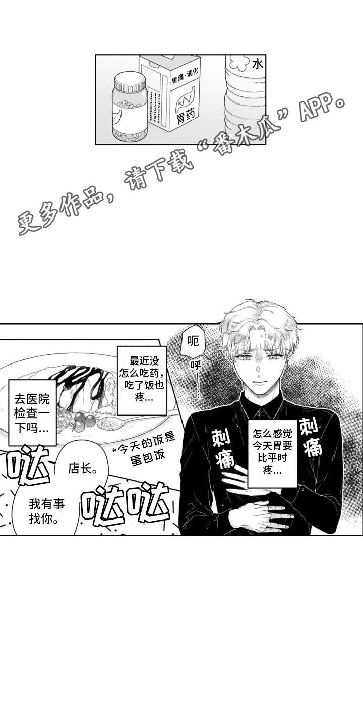 《我的依靠》漫画最新章节第36章：心痛  免费下拉式在线观看章节第【4】张图片