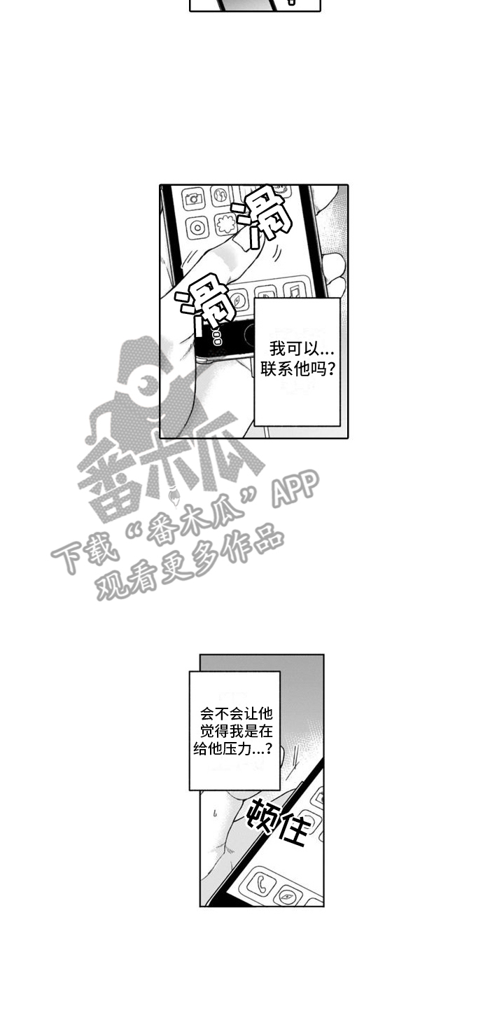 《我的依靠》漫画最新章节第36章：心痛  免费下拉式在线观看章节第【13】张图片