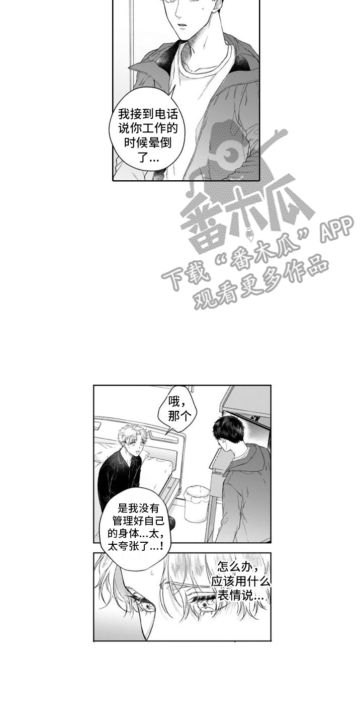 《我的依靠》漫画最新章节第37章：晕倒免费下拉式在线观看章节第【7】张图片