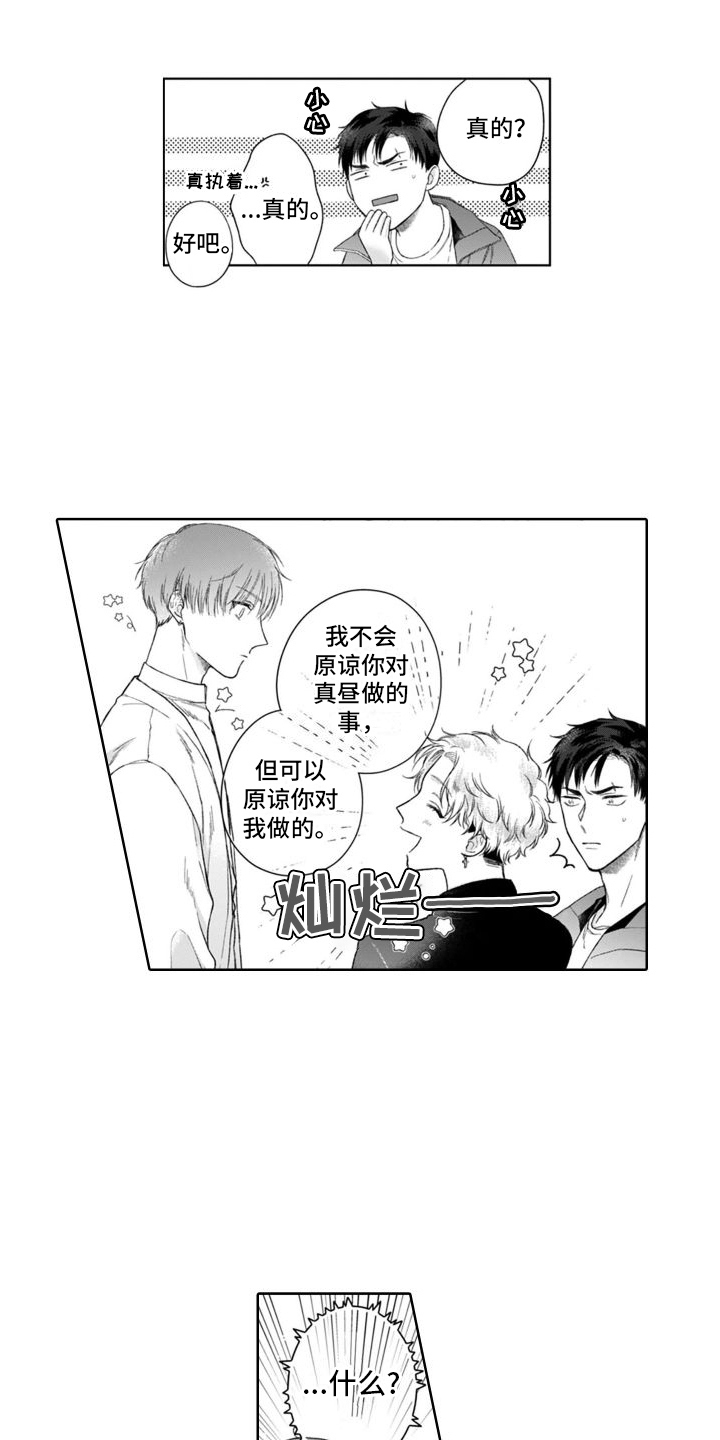 《我的依靠》漫画最新章节第38章：获胜的表情  免费下拉式在线观看章节第【2】张图片