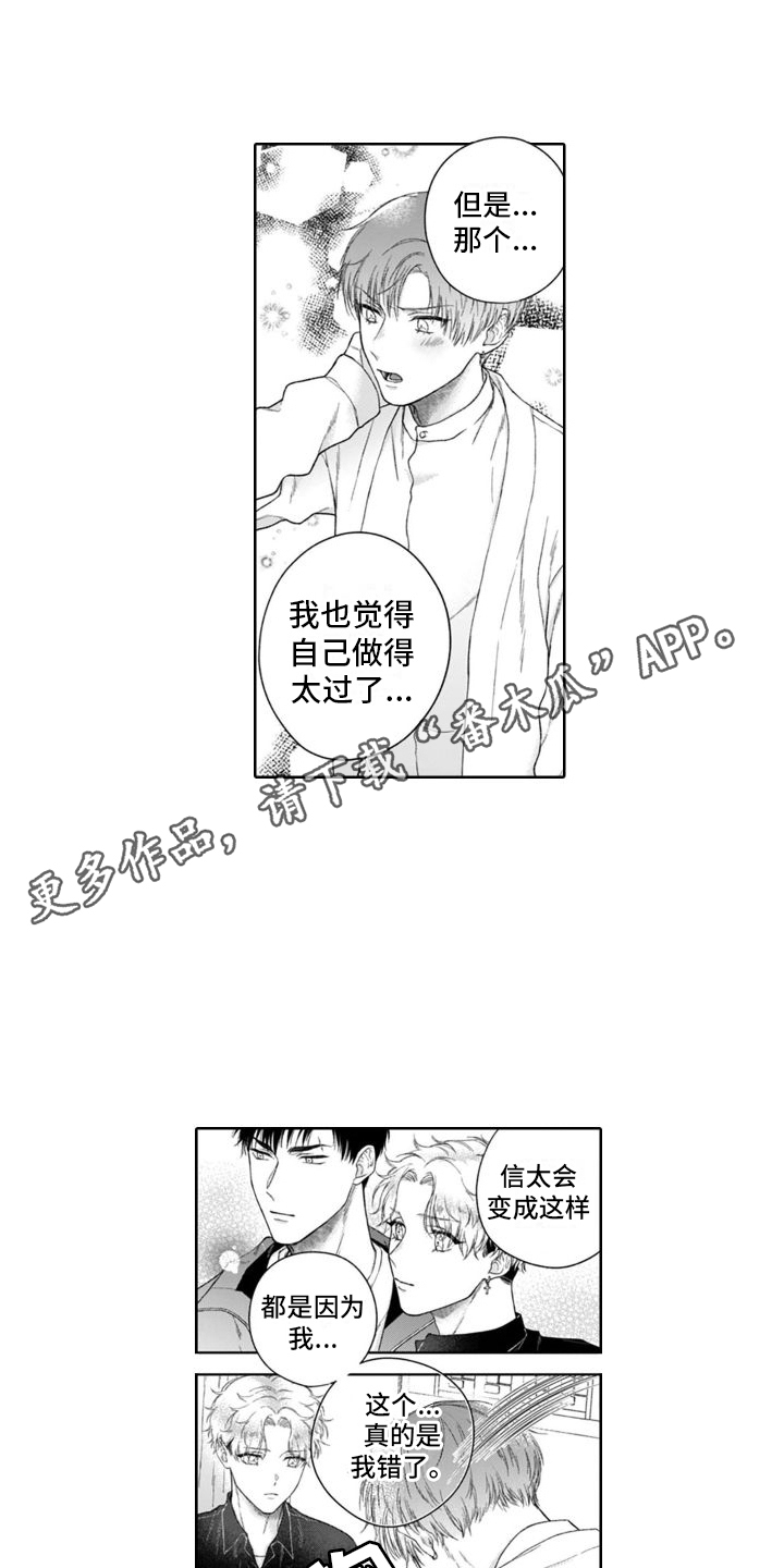 《我的依靠》漫画最新章节第38章：获胜的表情  免费下拉式在线观看章节第【4】张图片