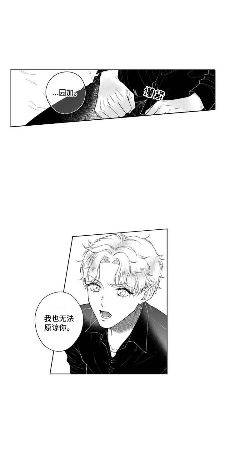 《我的依靠》漫画最新章节第38章：获胜的表情  免费下拉式在线观看章节第【11】张图片