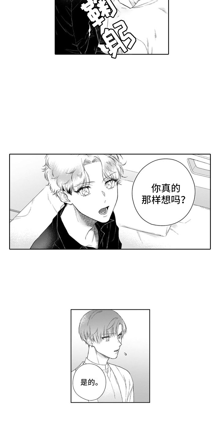 《我的依靠》漫画最新章节第38章：获胜的表情  免费下拉式在线观看章节第【3】张图片