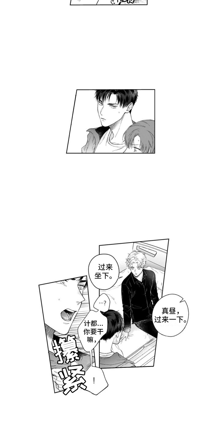 《我的依靠》漫画最新章节第38章：获胜的表情  免费下拉式在线观看章节第【9】张图片