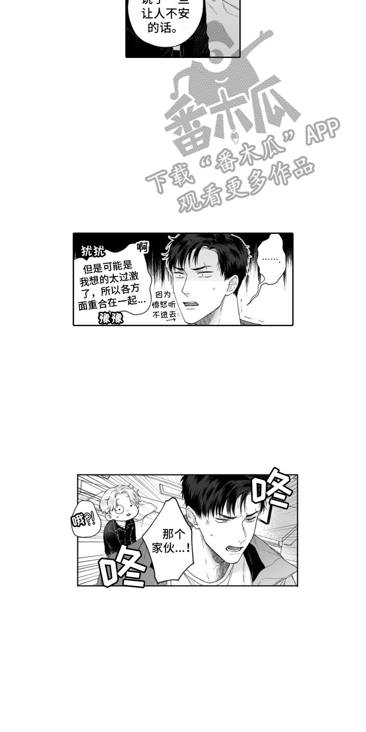 《我的依靠》漫画最新章节第38章：获胜的表情  免费下拉式在线观看章节第【13】张图片