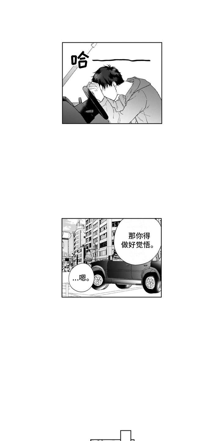 《我的依靠》漫画最新章节第39章：做好觉悟  免费下拉式在线观看章节第【7】张图片