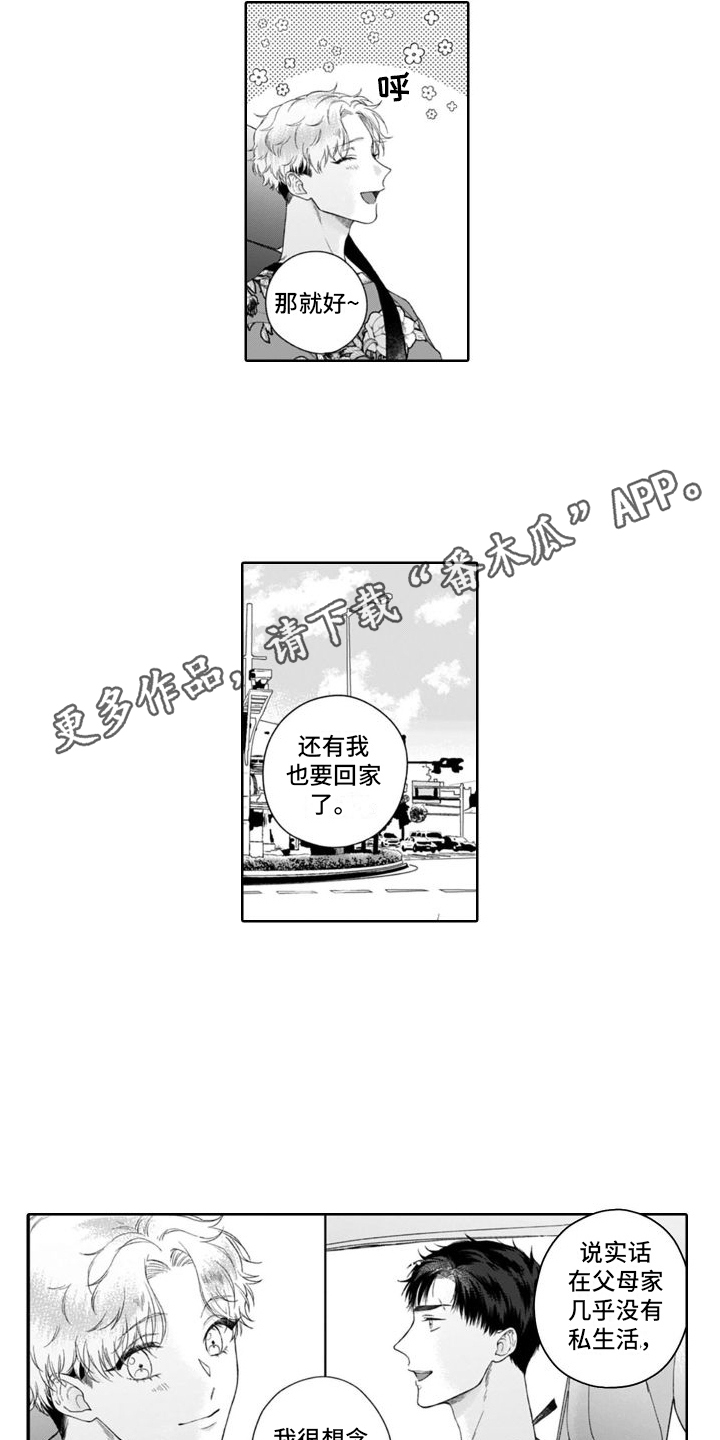 《我的依靠》漫画最新章节第39章：做好觉悟  免费下拉式在线观看章节第【11】张图片