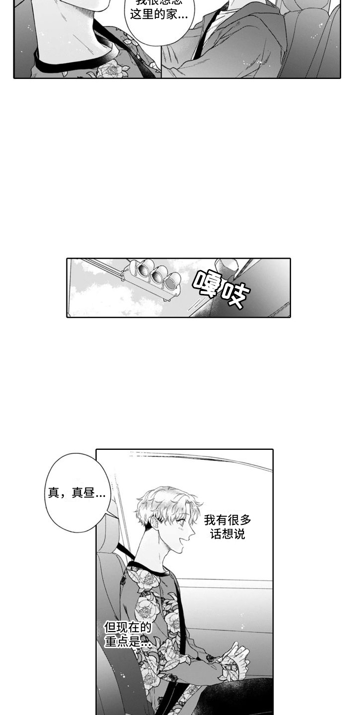 《我的依靠》漫画最新章节第39章：做好觉悟  免费下拉式在线观看章节第【10】张图片