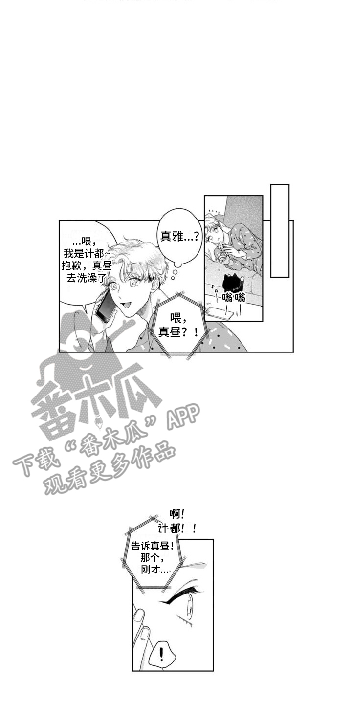 《我的依靠》漫画最新章节第40章：出事了  免费下拉式在线观看章节第【8】张图片