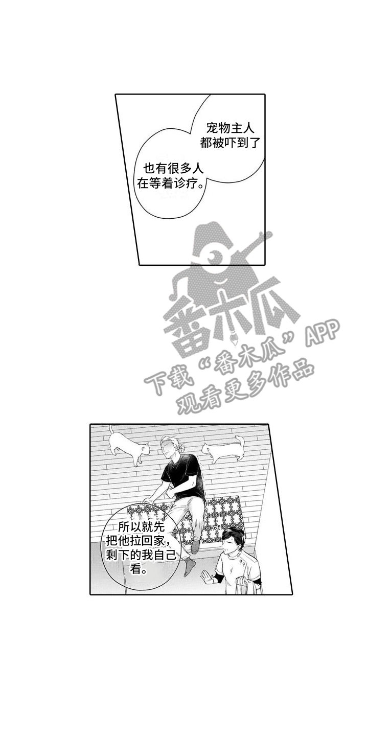 《我的依靠》漫画最新章节第40章：出事了  免费下拉式在线观看章节第【2】张图片