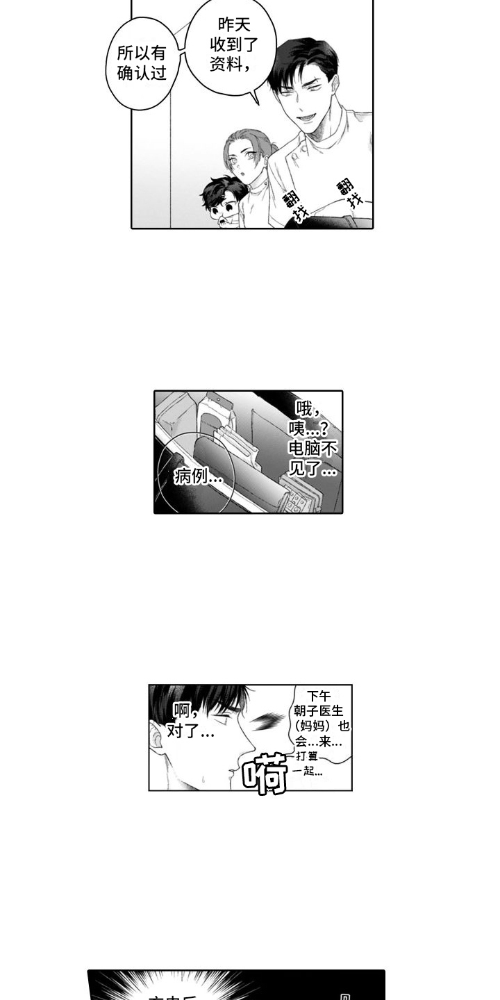 《我的依靠》漫画最新章节第41章：身负重任免费下拉式在线观看章节第【2】张图片