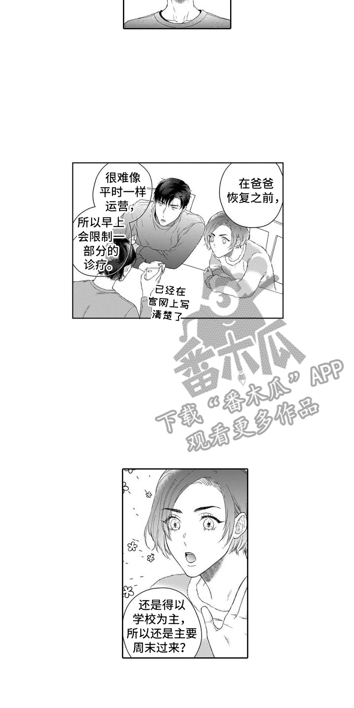 《我的依靠》漫画最新章节第41章：身负重任免费下拉式在线观看章节第【13】张图片