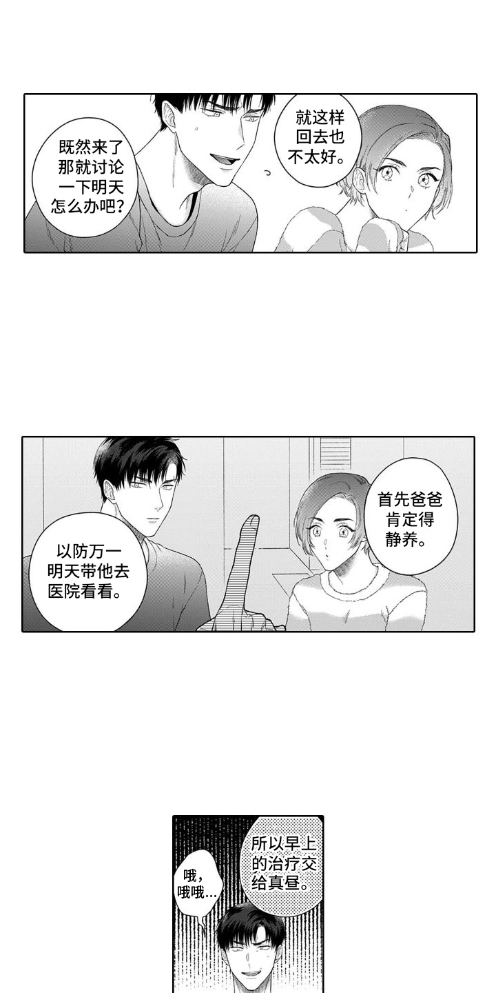 《我的依靠》漫画最新章节第41章：身负重任免费下拉式在线观看章节第【14】张图片