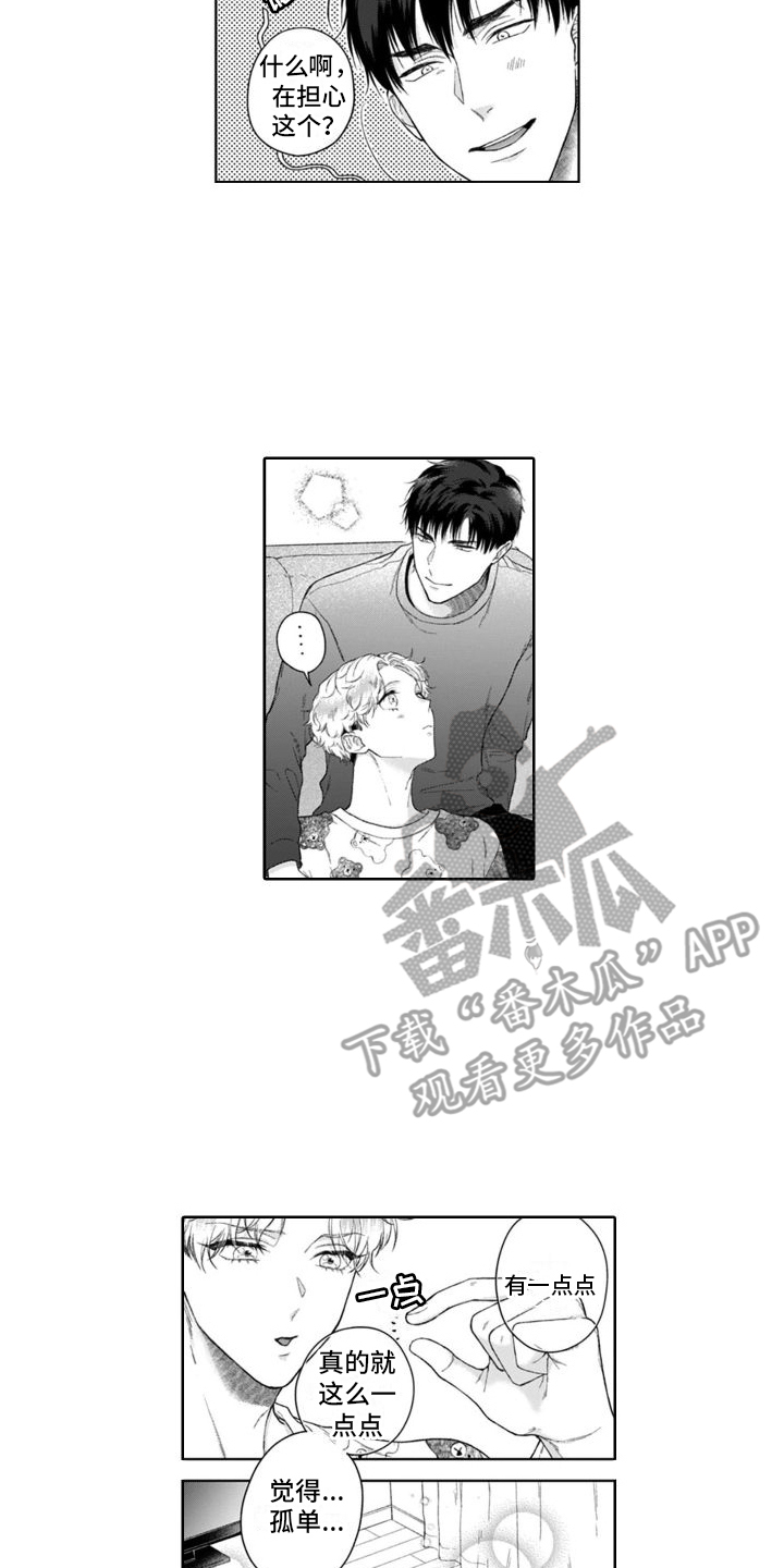 《我的依靠》漫画最新章节第41章：身负重任免费下拉式在线观看章节第【7】张图片