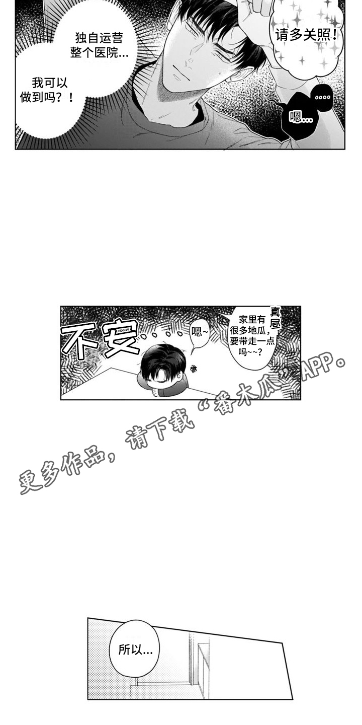 《我的依靠》漫画最新章节第41章：身负重任免费下拉式在线观看章节第【10】张图片