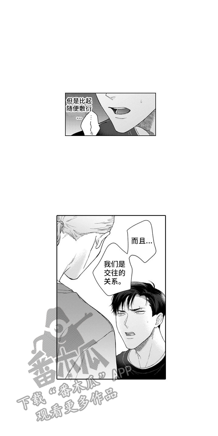 《我的依靠》漫画最新章节第43章：坦白免费下拉式在线观看章节第【4】张图片