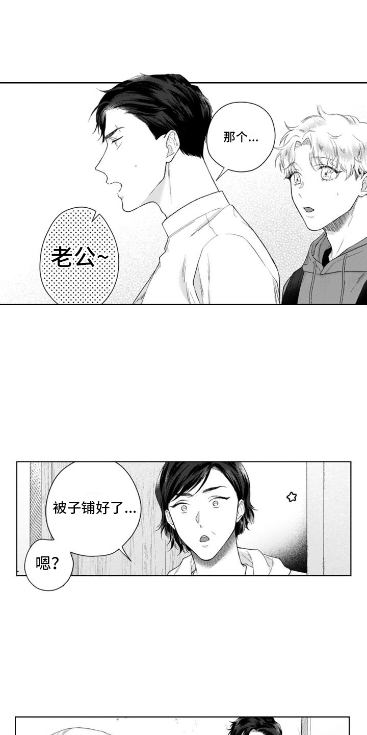 《我的依靠》漫画最新章节第43章：坦白免费下拉式在线观看章节第【13】张图片