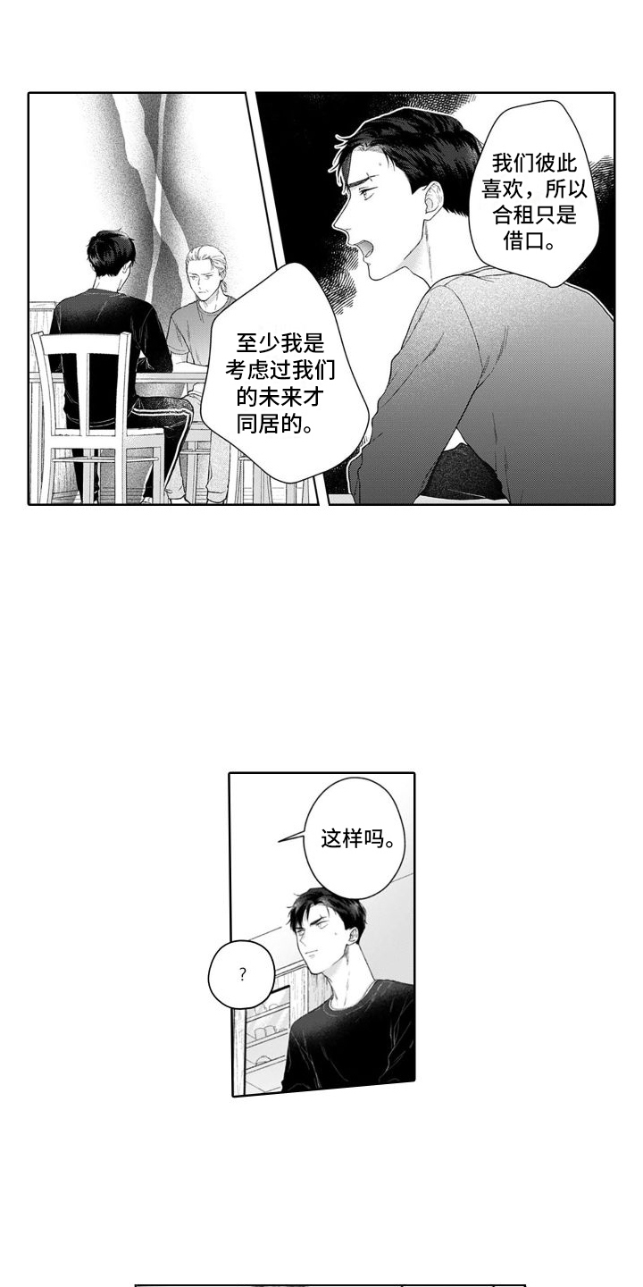 《我的依靠》漫画最新章节第43章：坦白免费下拉式在线观看章节第【3】张图片