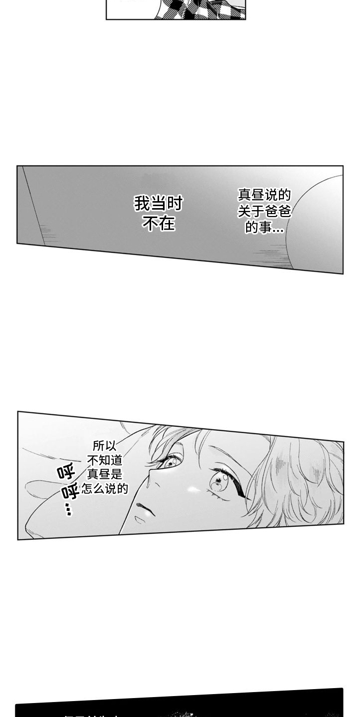 《我的依靠》漫画最新章节第44章：告诫免费下拉式在线观看章节第【2】张图片