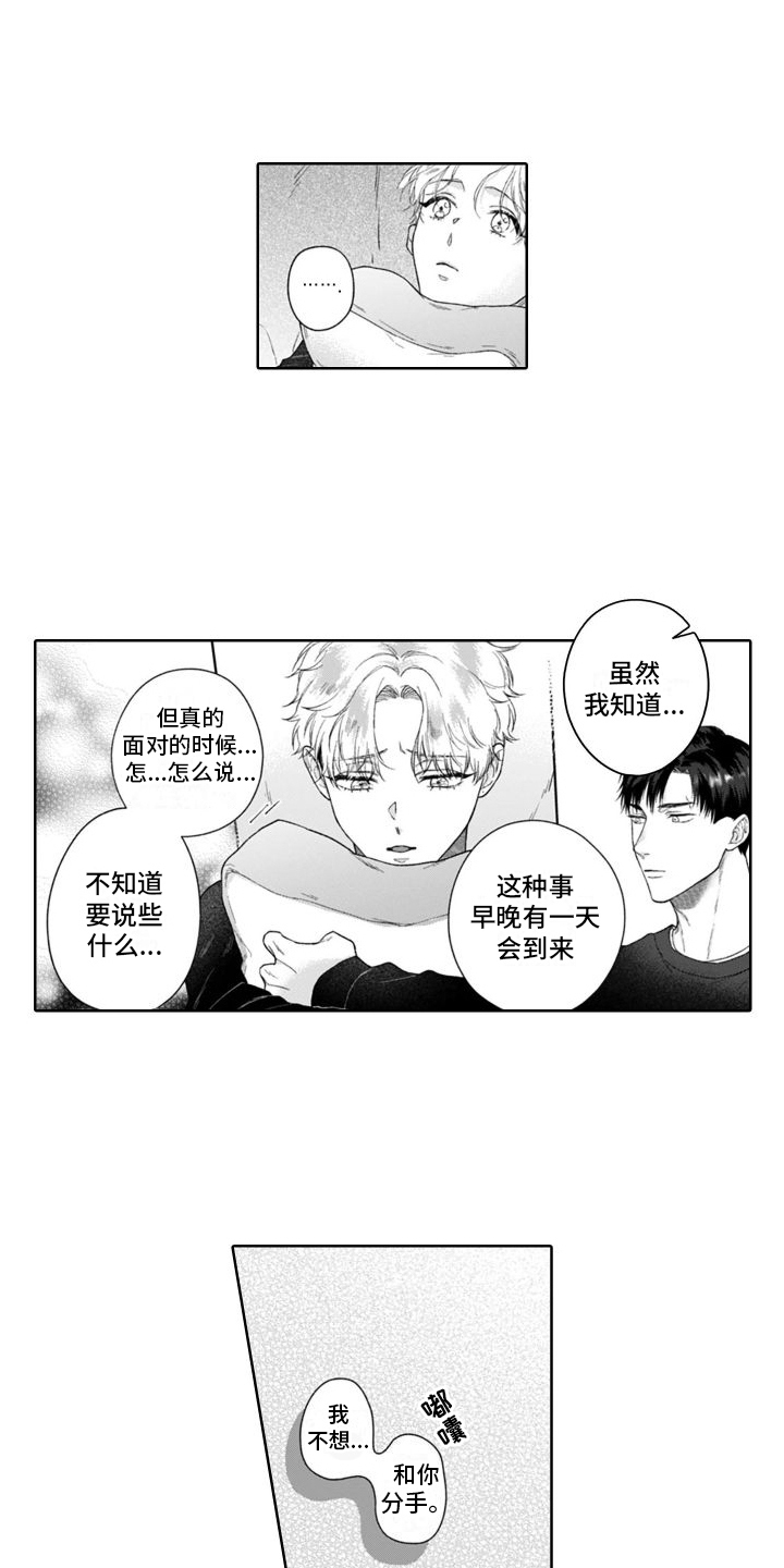 《我的依靠》漫画最新章节第44章：告诫免费下拉式在线观看章节第【6】张图片