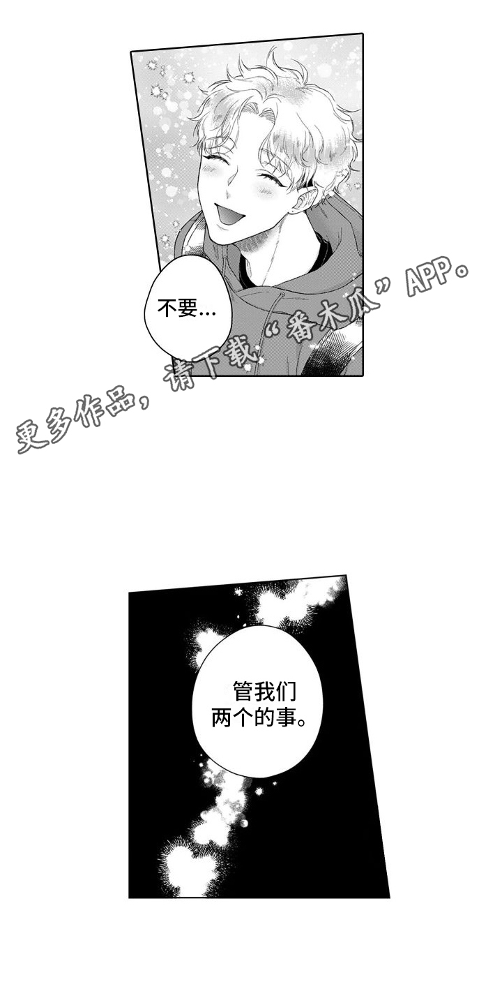 《我的依靠》漫画最新章节第44章：告诫免费下拉式在线观看章节第【10】张图片