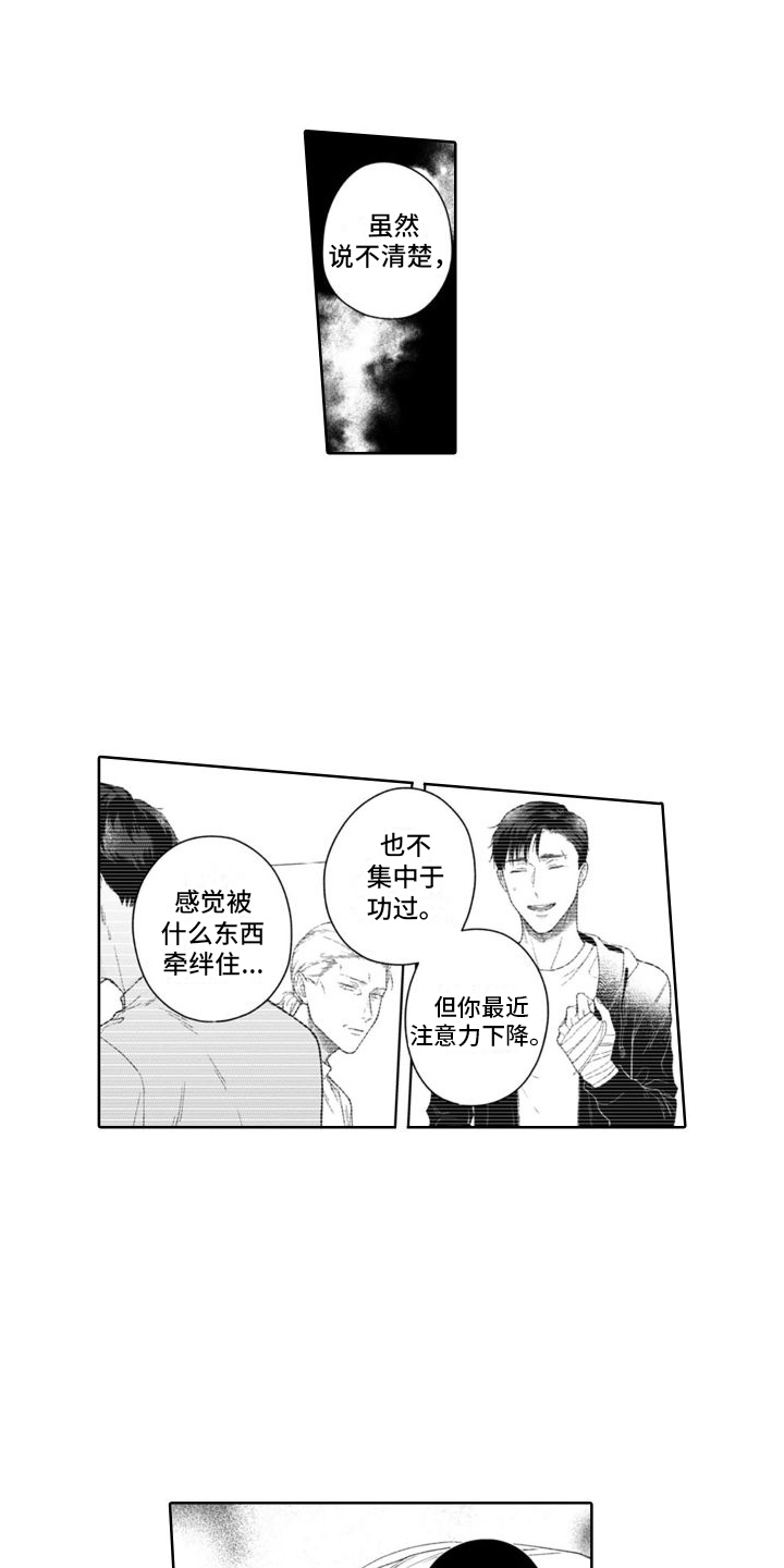 《我的依靠》漫画最新章节第44章：告诫免费下拉式在线观看章节第【14】张图片