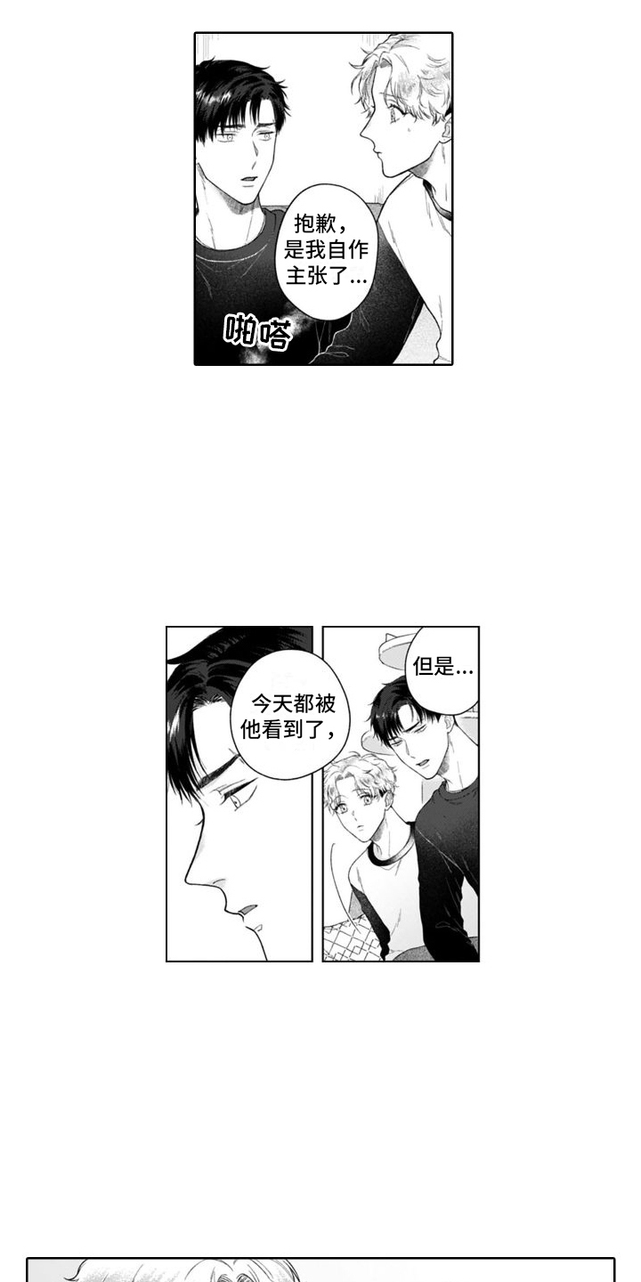 《我的依靠》漫画最新章节第44章：告诫免费下拉式在线观看章节第【8】张图片