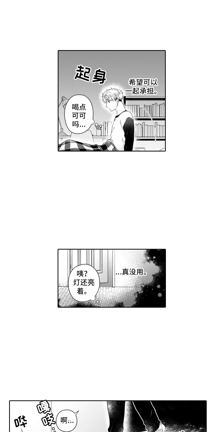 《我的依靠》漫画最新章节第45章：并不简单免费下拉式在线观看章节第【14】张图片