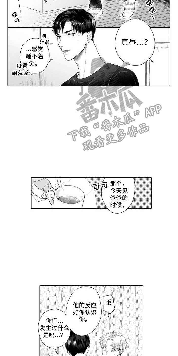 《我的依靠》漫画最新章节第45章：并不简单免费下拉式在线观看章节第【13】张图片