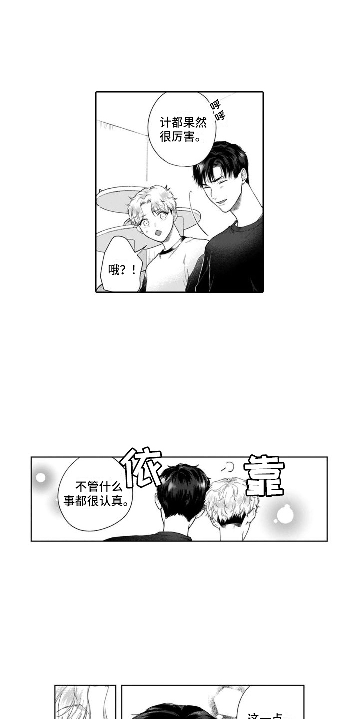 《我的依靠》漫画最新章节第47章： 猫崽子  免费下拉式在线观看章节第【15】张图片