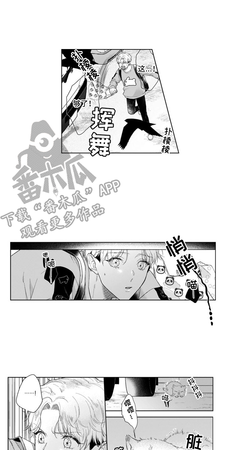 《我的依靠》漫画最新章节第47章： 猫崽子  免费下拉式在线观看章节第【2】张图片