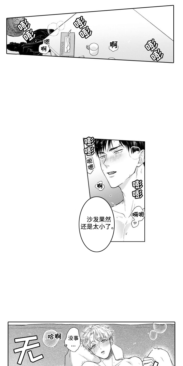 《我的依靠》漫画最新章节第47章： 猫崽子  免费下拉式在线观看章节第【9】张图片