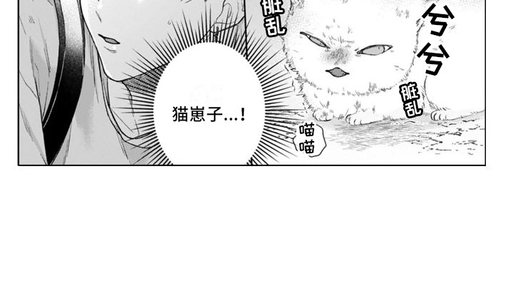 《我的依靠》漫画最新章节第47章： 猫崽子  免费下拉式在线观看章节第【1】张图片