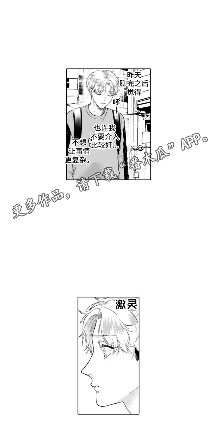 《我的依靠》漫画最新章节第47章： 猫崽子  免费下拉式在线观看章节第【5】张图片