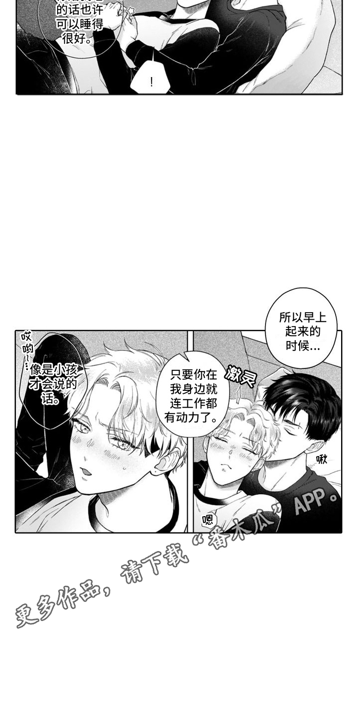 《我的依靠》漫画最新章节第47章： 猫崽子  免费下拉式在线观看章节第【11】张图片