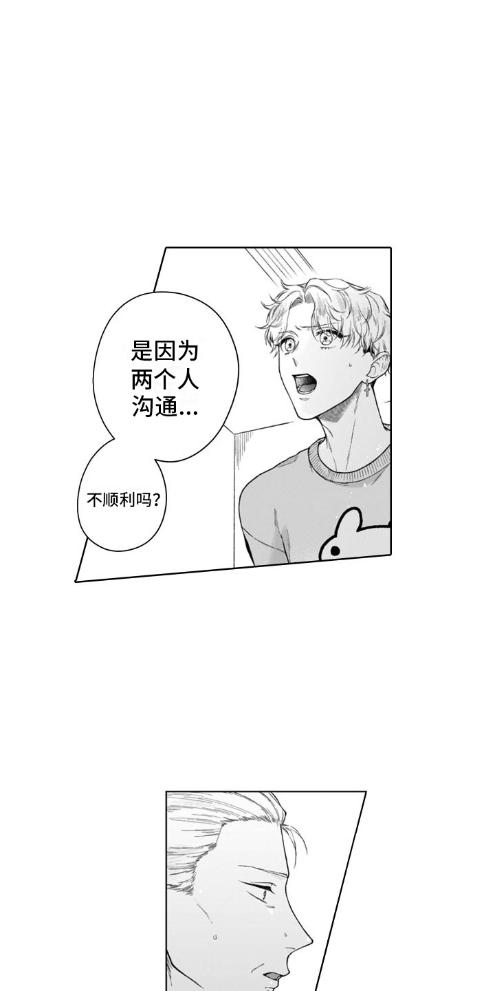 《我的依靠》漫画最新章节第48章：不善言辞免费下拉式在线观看章节第【3】张图片