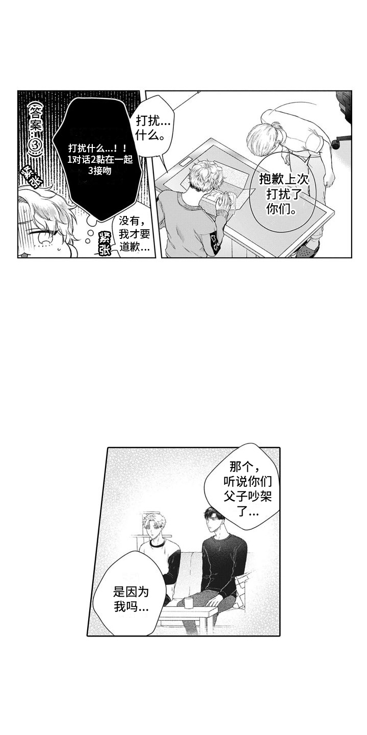 《我的依靠》漫画最新章节第48章：不善言辞免费下拉式在线观看章节第【10】张图片