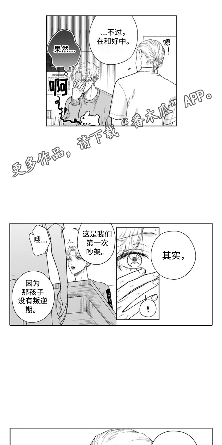 《我的依靠》漫画最新章节第48章：不善言辞免费下拉式在线观看章节第【8】张图片