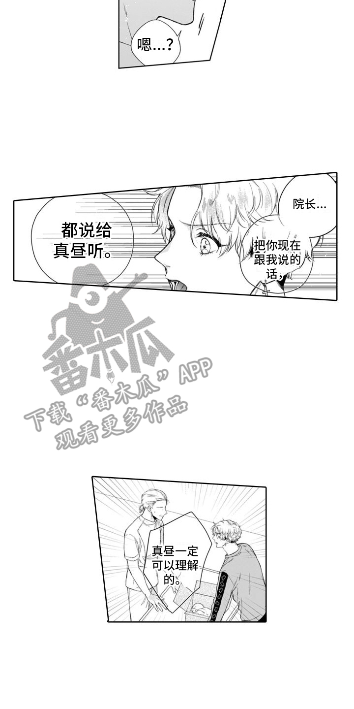 《我的依靠》漫画最新章节第48章：不善言辞免费下拉式在线观看章节第【2】张图片