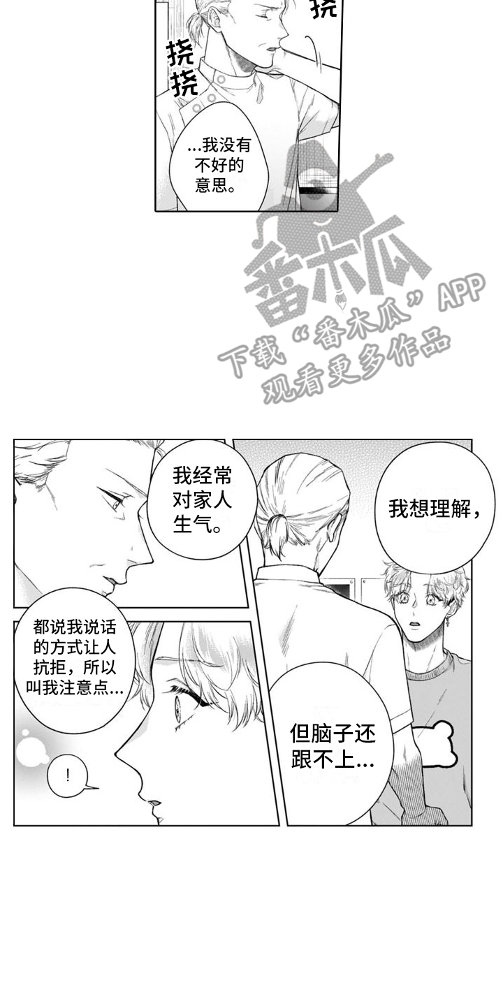 《我的依靠》漫画最新章节第48章：不善言辞免费下拉式在线观看章节第【5】张图片