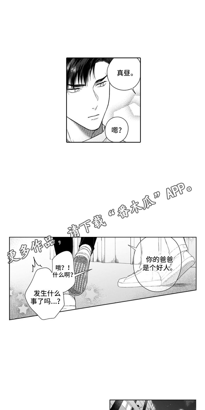 《我的依靠》漫画最新章节第49章：很像免费下拉式在线观看章节第【5】张图片