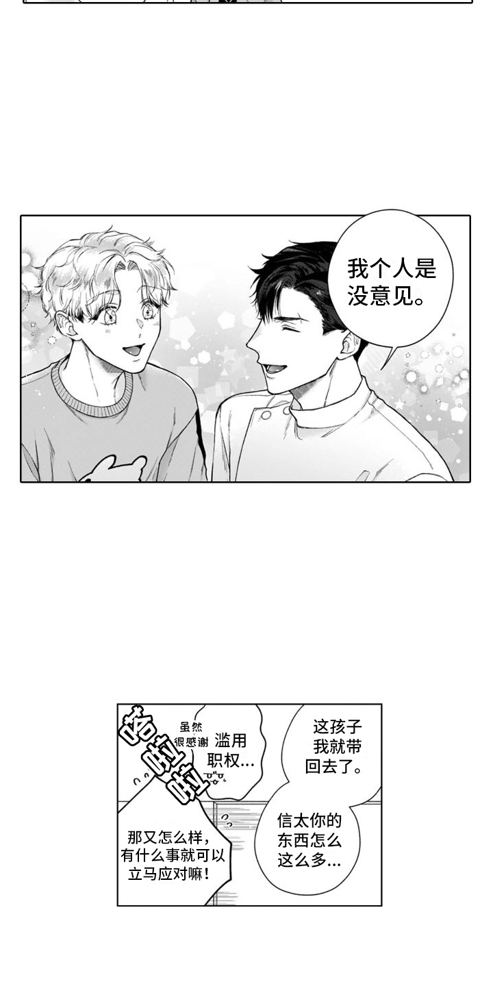 《我的依靠》漫画最新章节第49章：很像免费下拉式在线观看章节第【6】张图片